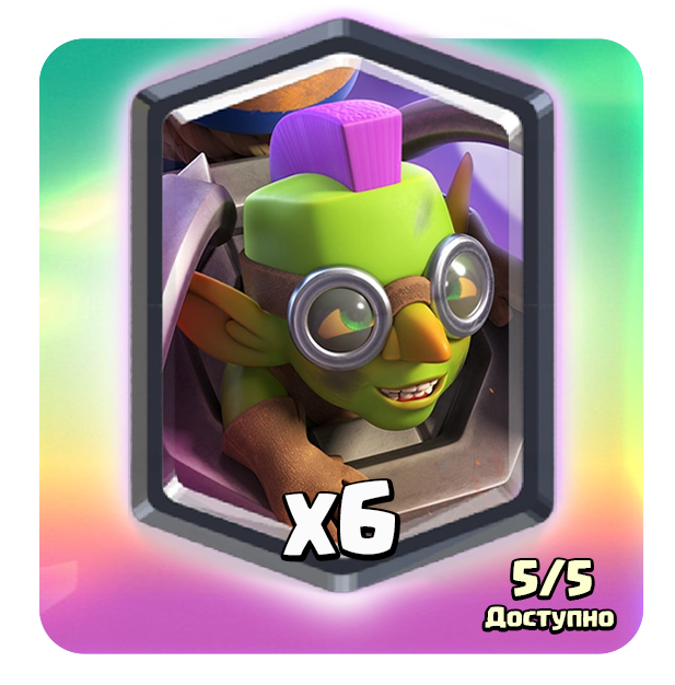 Легендарная акция 6шт