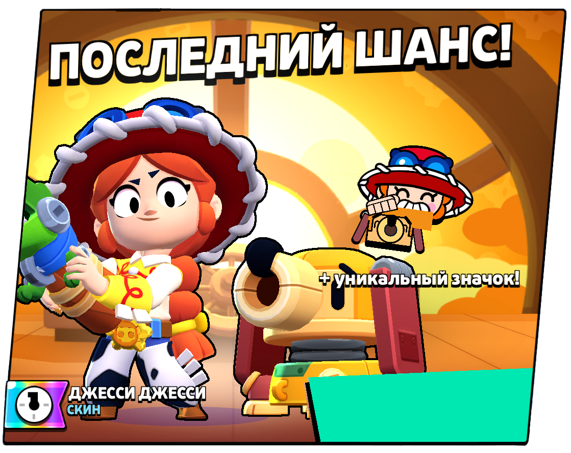 Джесси Джесси