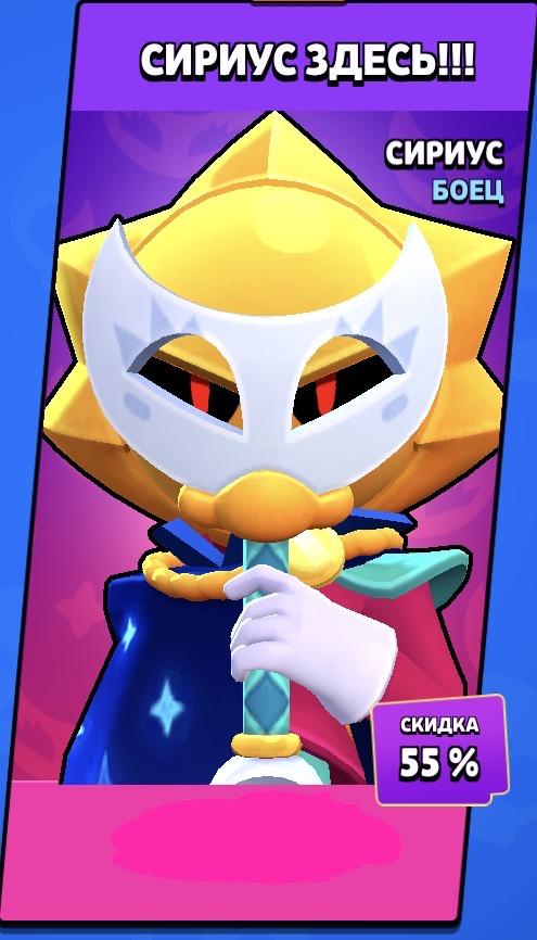 Боец Сириус