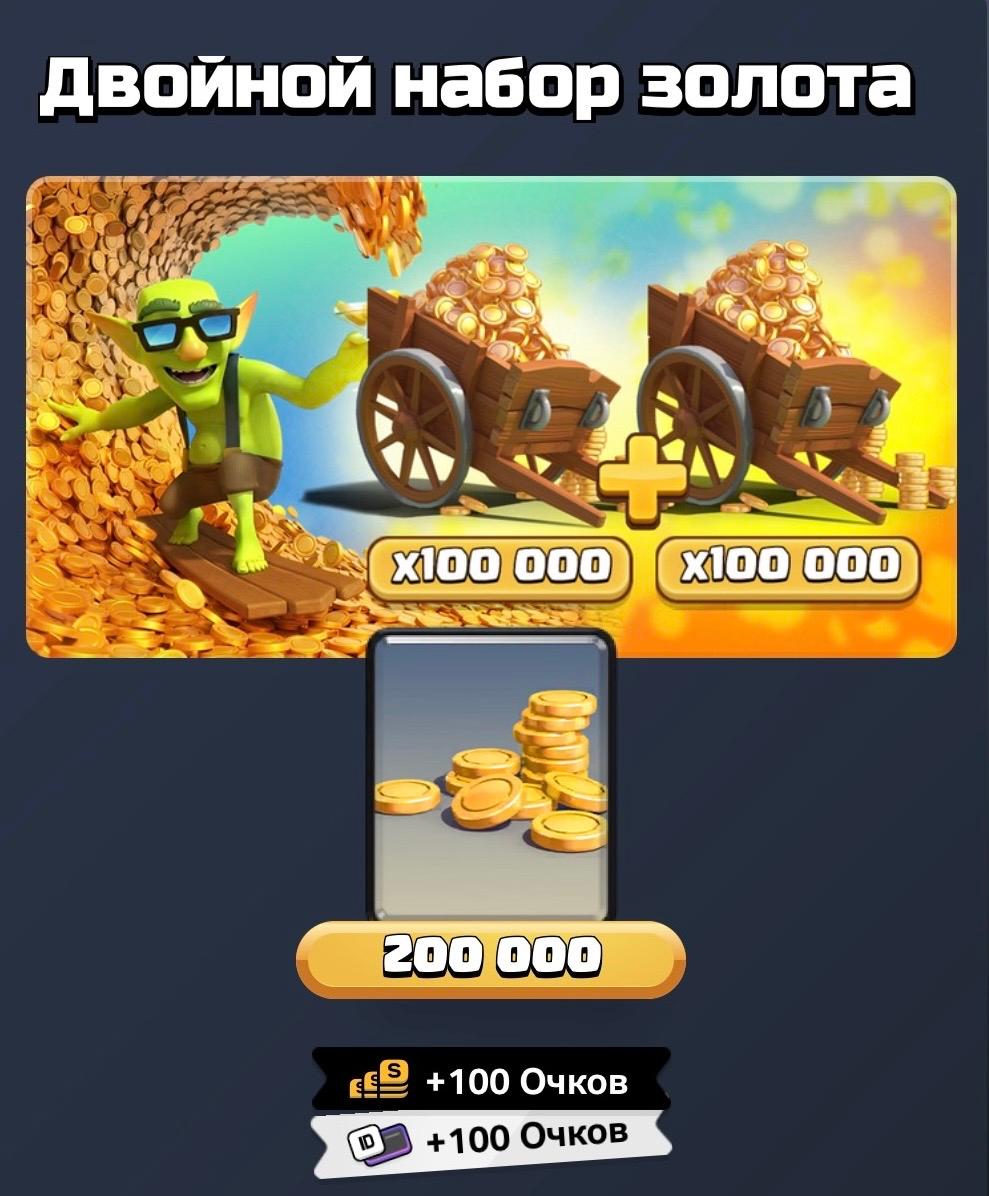 Золото 200000! SupercellStore