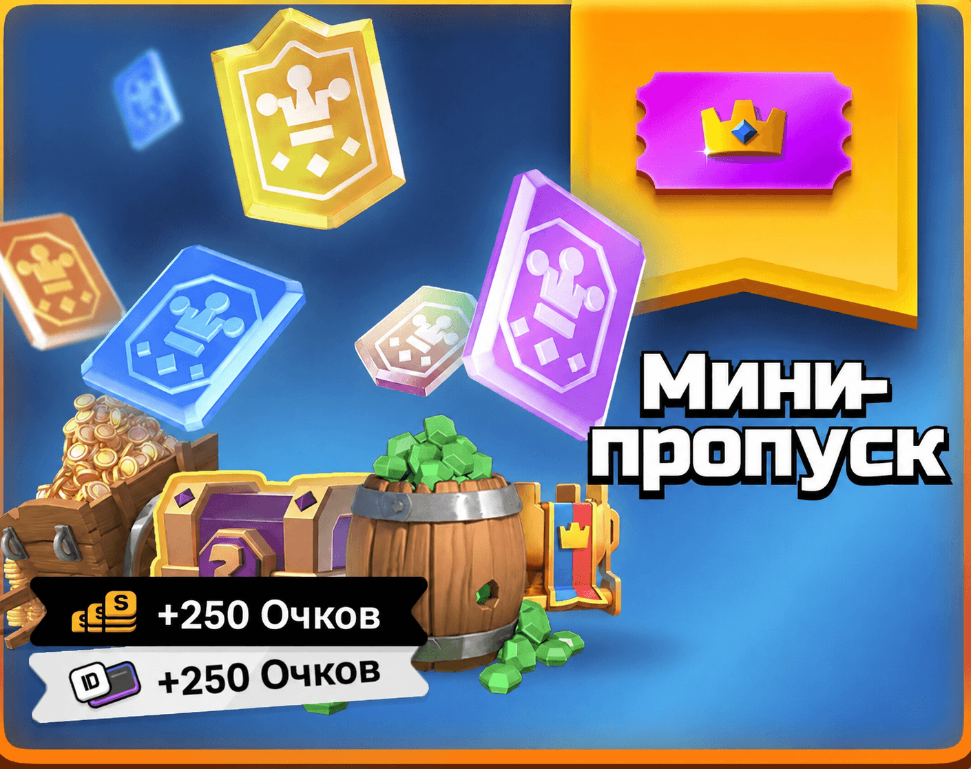 Мини-пропуск! Supercell store