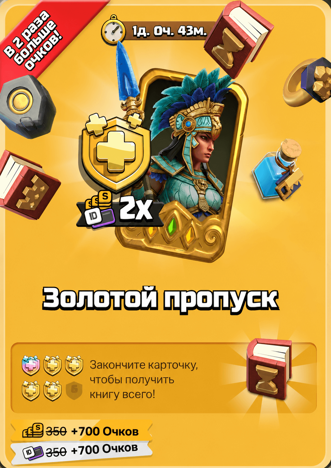 🔥Gold Pass +бонусы SStore
