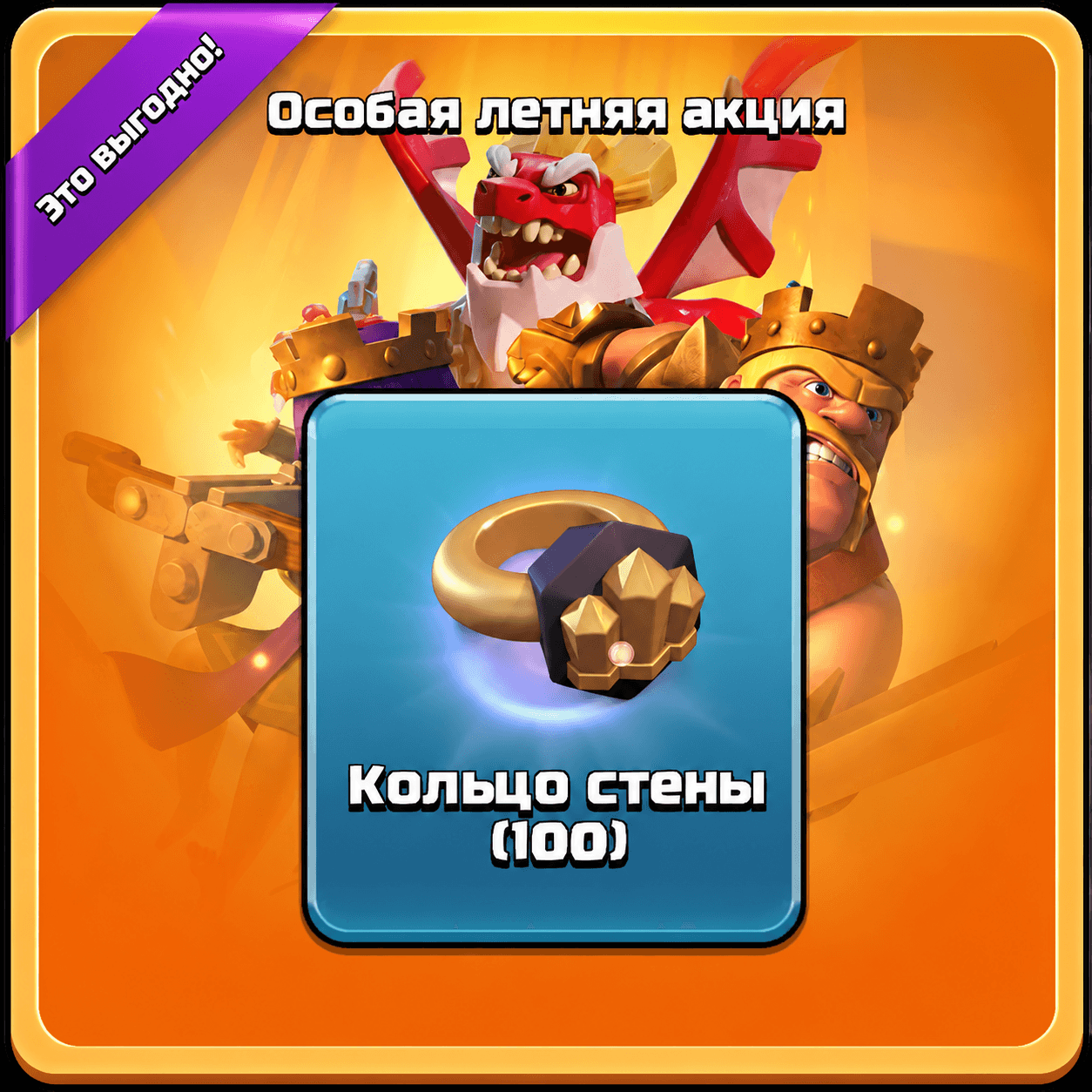 Кольцо стены (100)