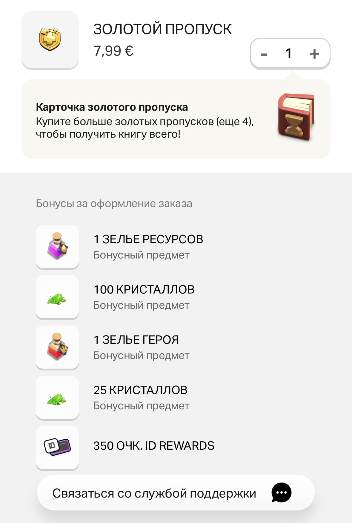 Золотой пропуск +бонусы 2