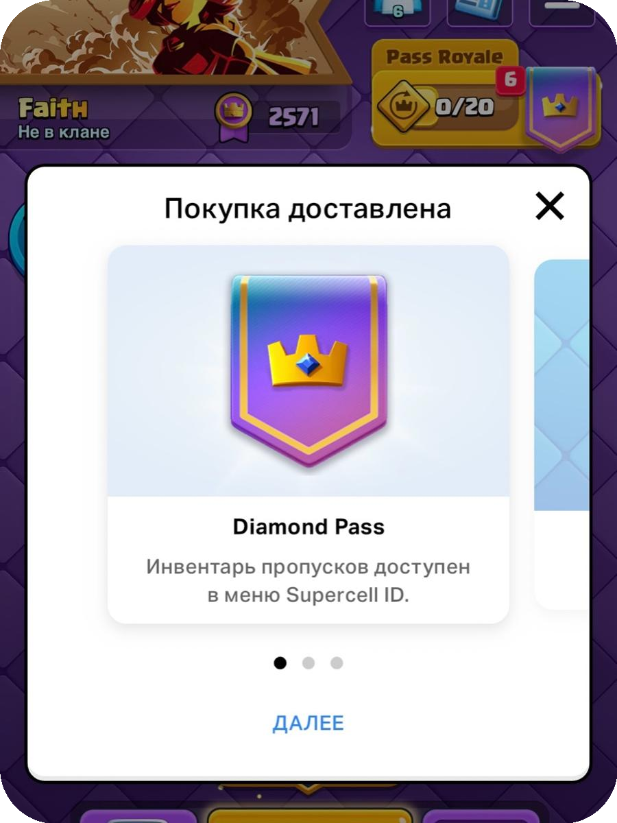 Алмазный пропуск +бонусы 2