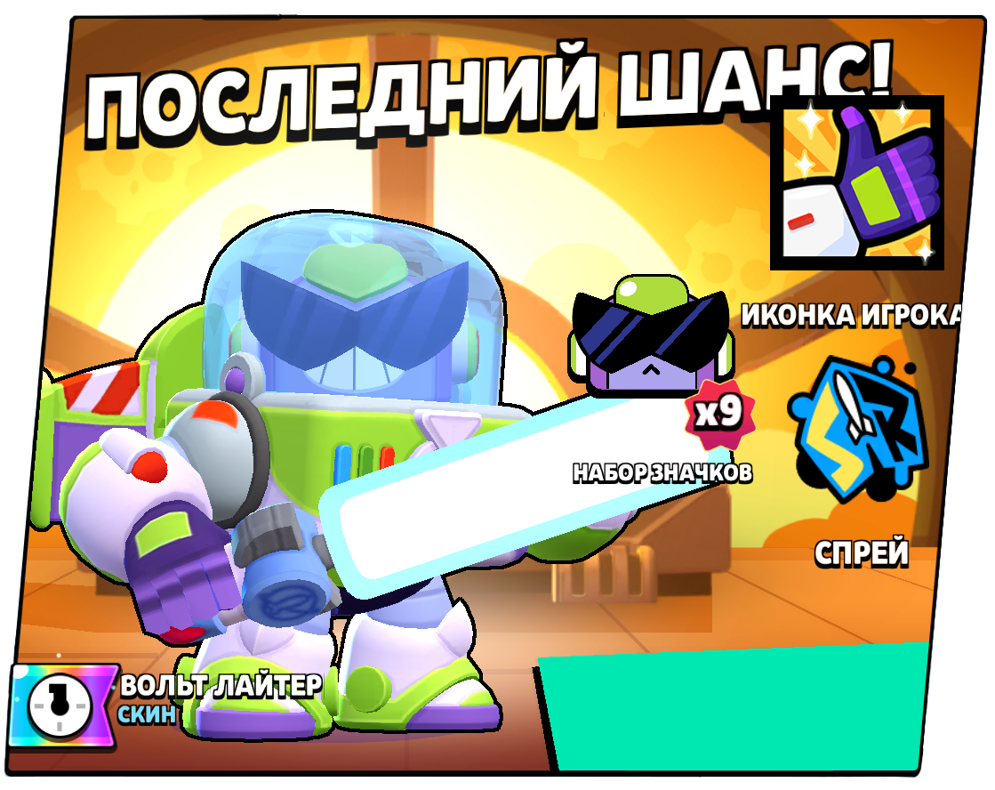 Вольт Лайтер 1