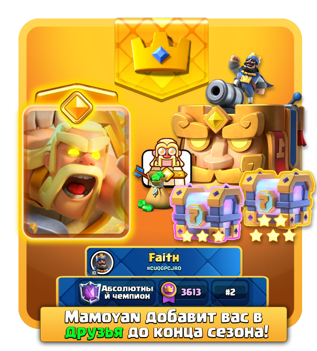 🔥Pass Royale Новый Сезон 1