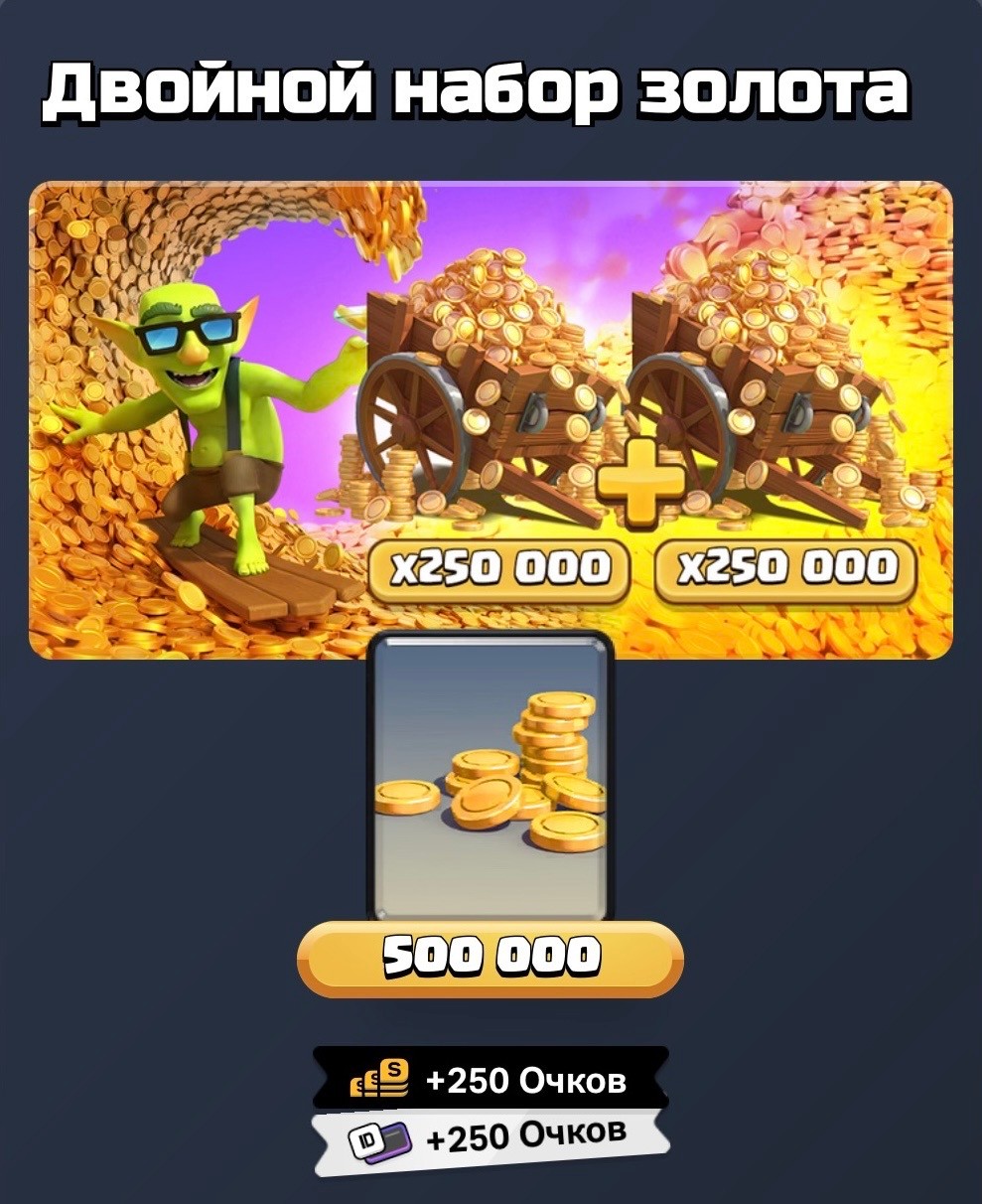 Золото 500000! SupercellStore 1