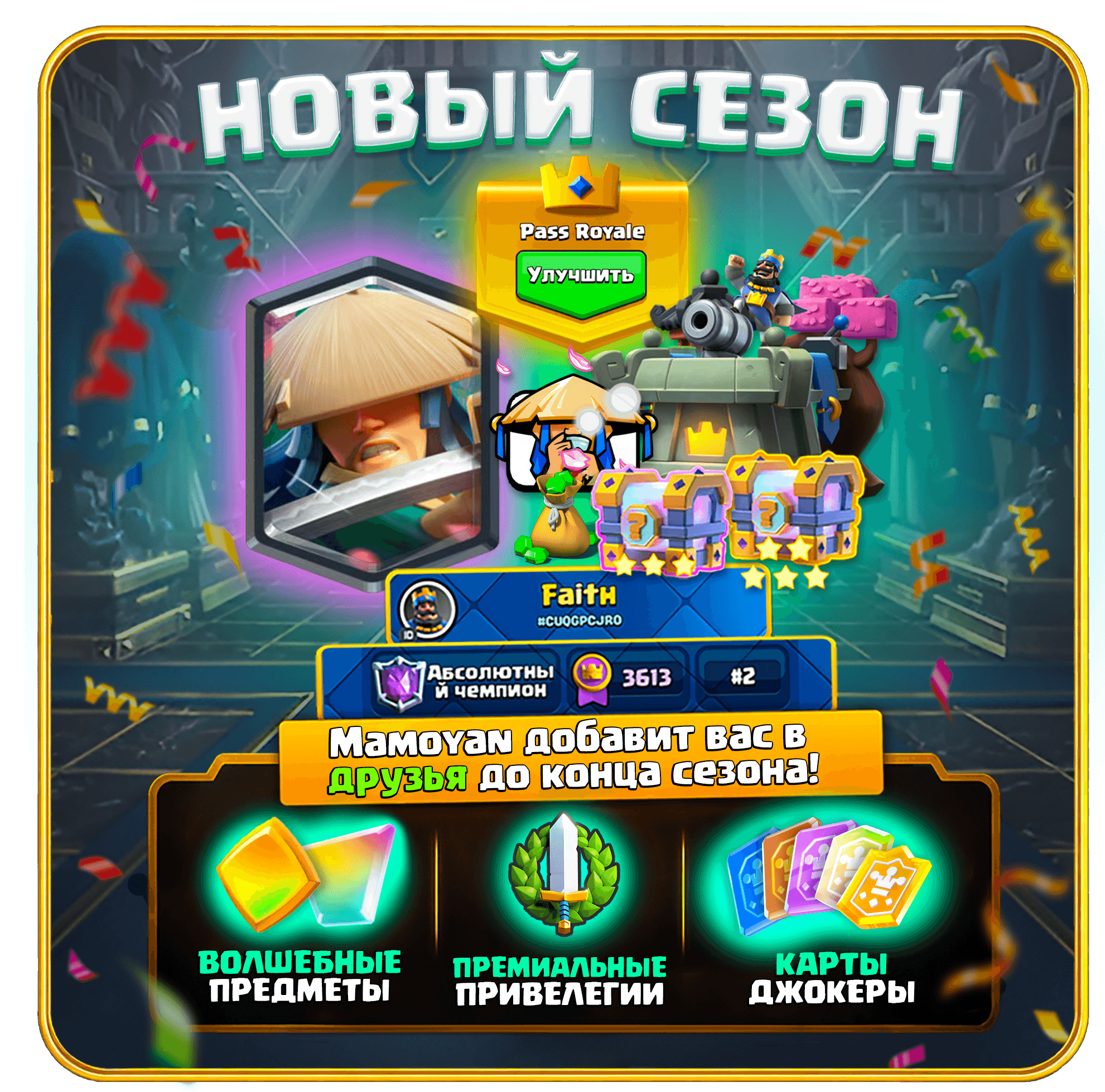 🔥Pass Royale 1
