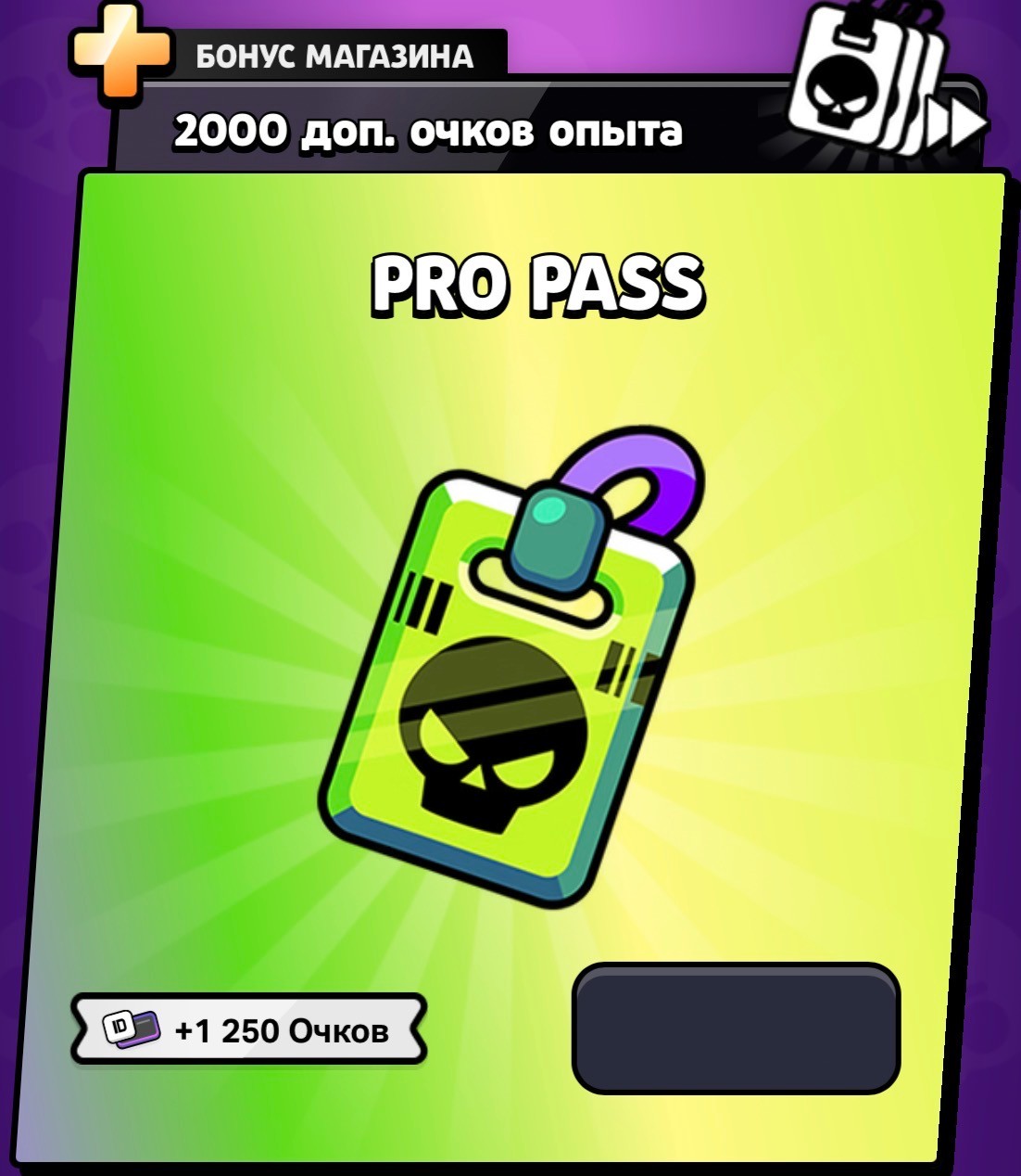 Pro Pass Supercell Store 1