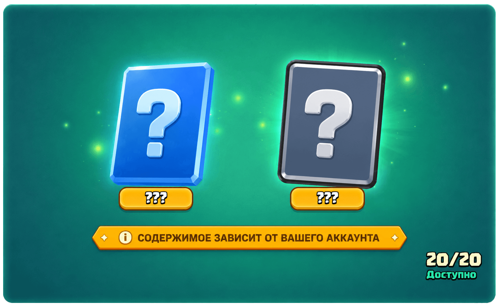 Особая акция 1