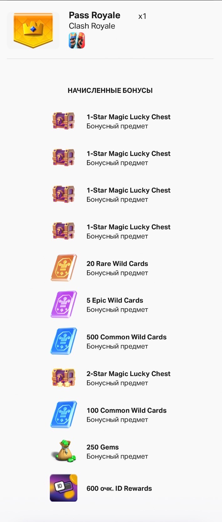 🔥Pass Royale +бонусы SStore 2