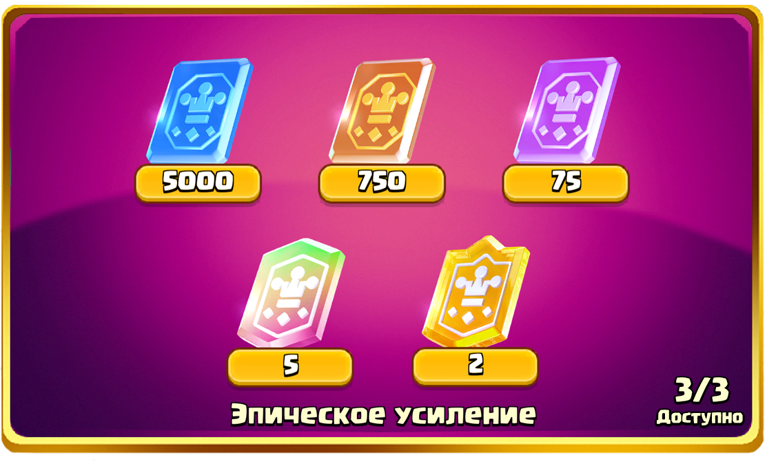 Эпическое усиление