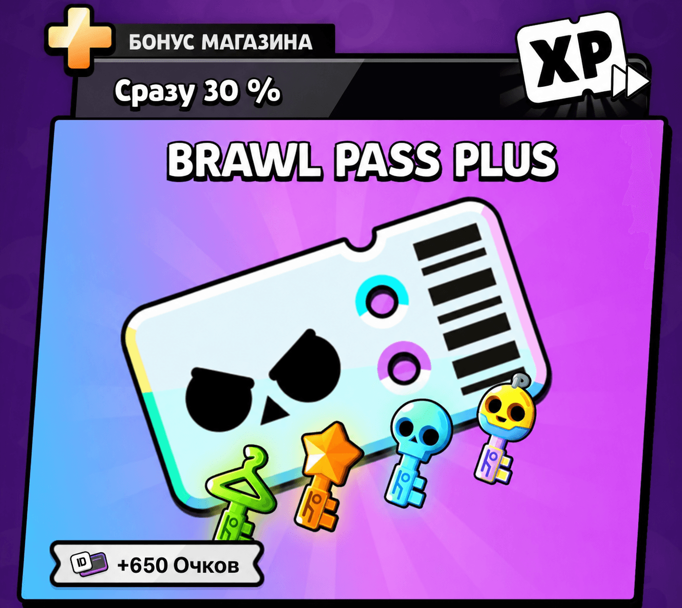 Brawl Pass+ бонус SStore